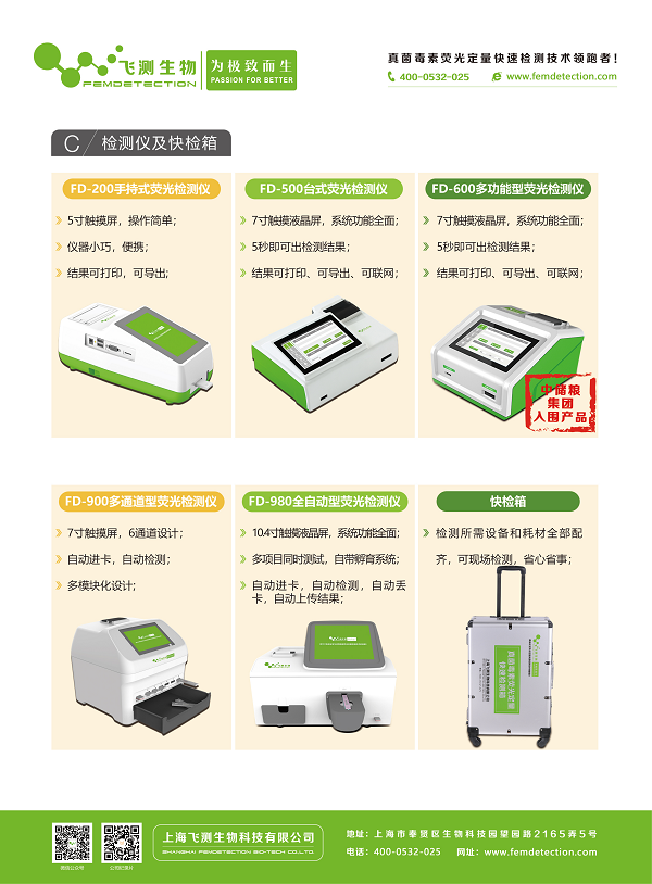 真菌毒素檢測(cè)儀